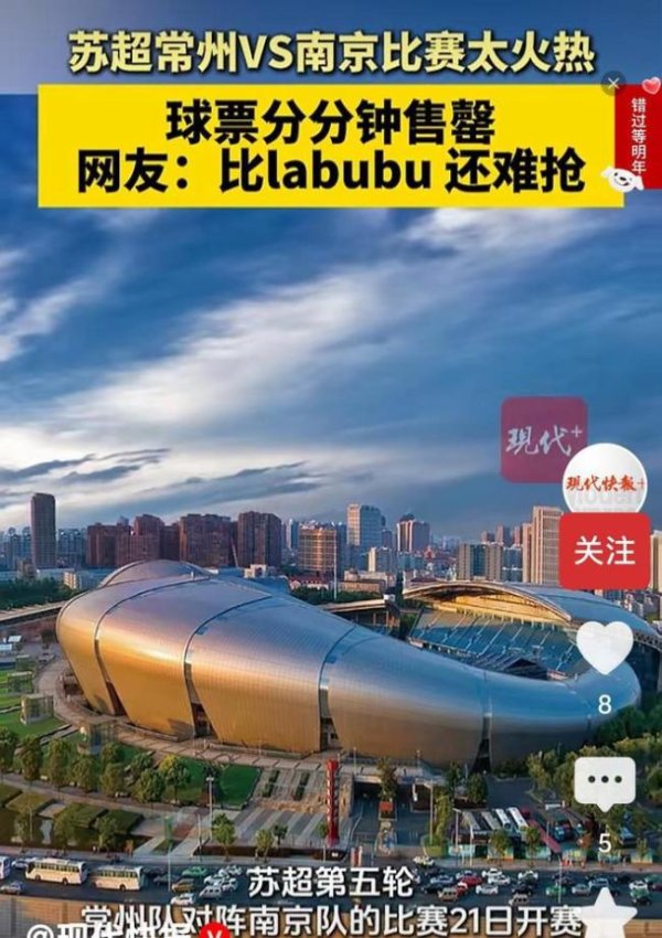 通盈证券 苏超门票怎么比labubu还难抢 76万人次抢4万张票