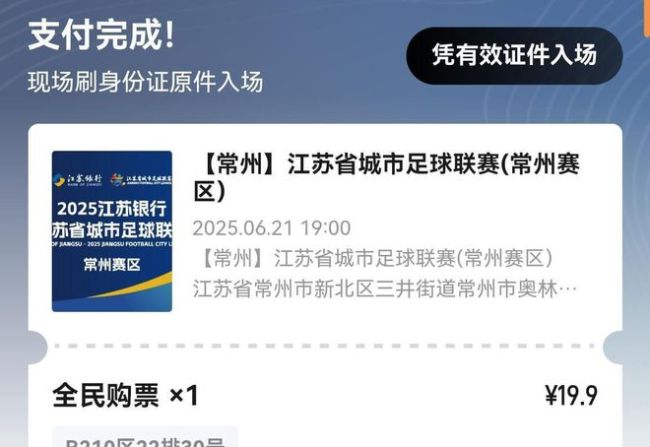 苏超门票怎么比labubu还难抢 76万人次抢4万张票