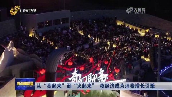 满瑞网 从“亮起来”到“火起来” 夜经济成为消费增长引擎