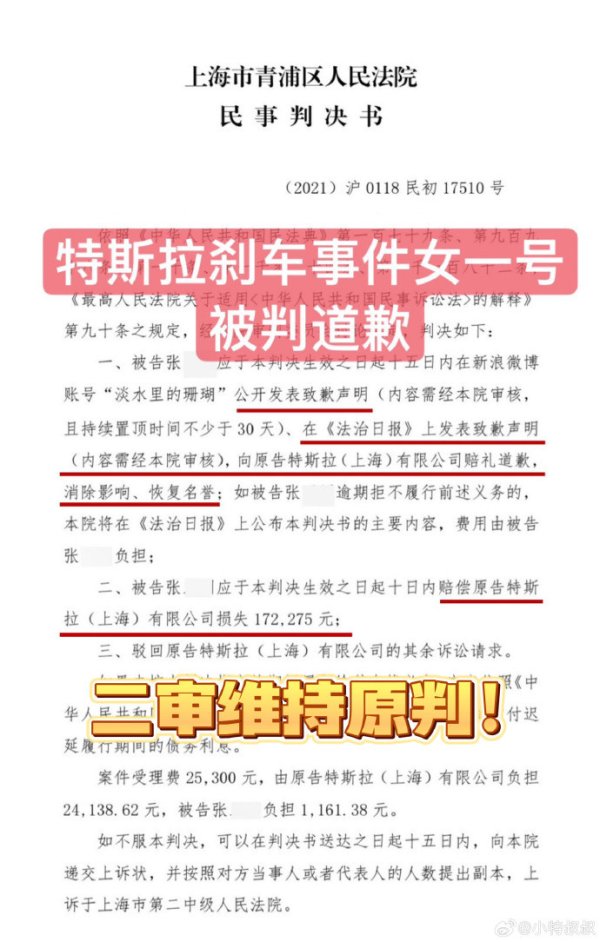 红股网 二审维持原判, 特斯拉车展女车主被判道歉赔偿17万元